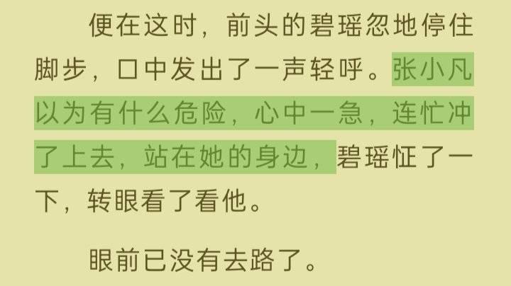 仅防513岁月史书，记录一下原版凡瑶