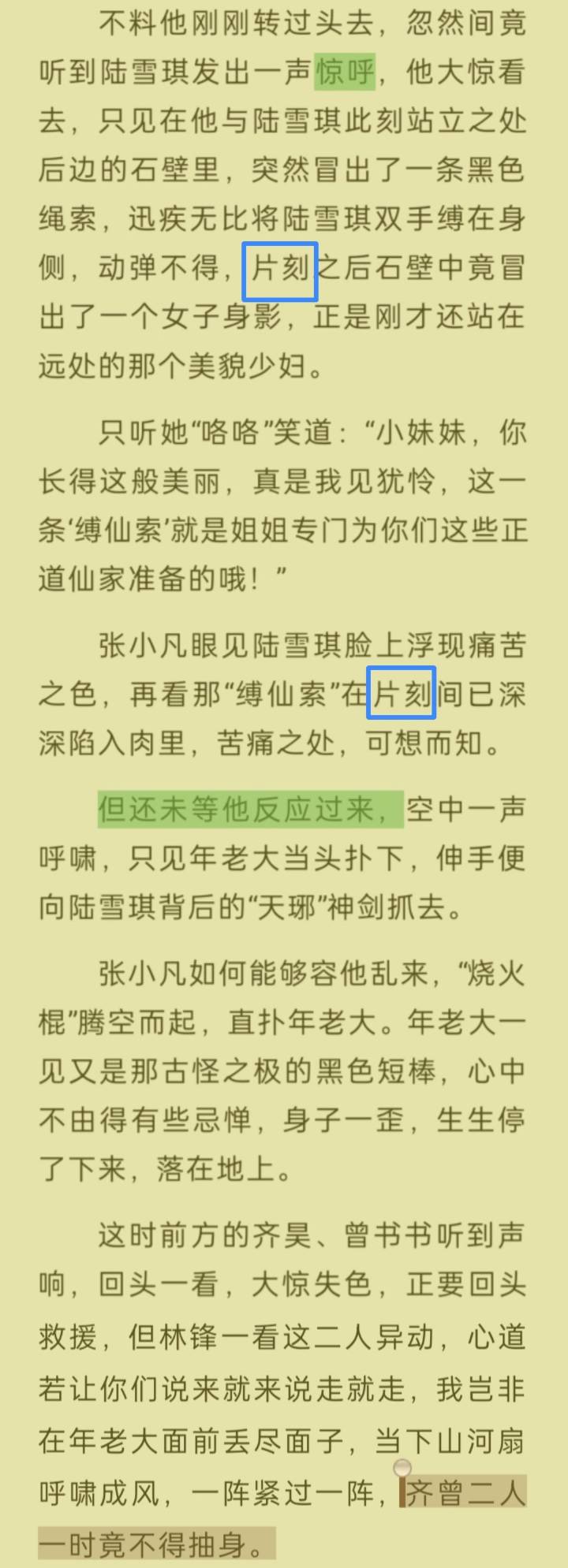 仅防513岁月史书，记录一下原版凡瑶