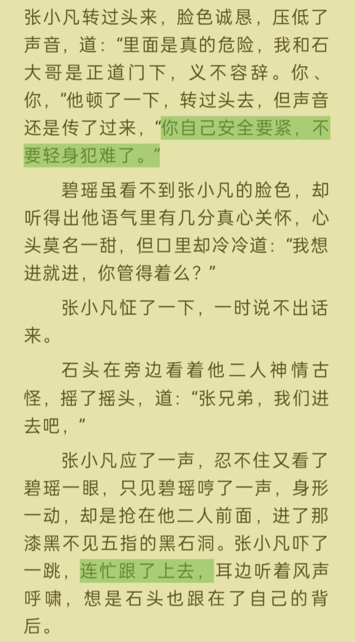 仅防513岁月史书，记录一下原版凡瑶