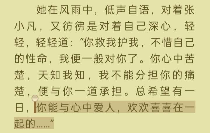 仅防513岁月史书，记录一下原版凡瑶