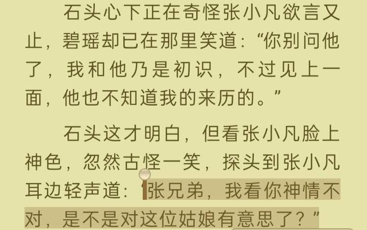 仅防513岁月史书，记录一下原版凡瑶