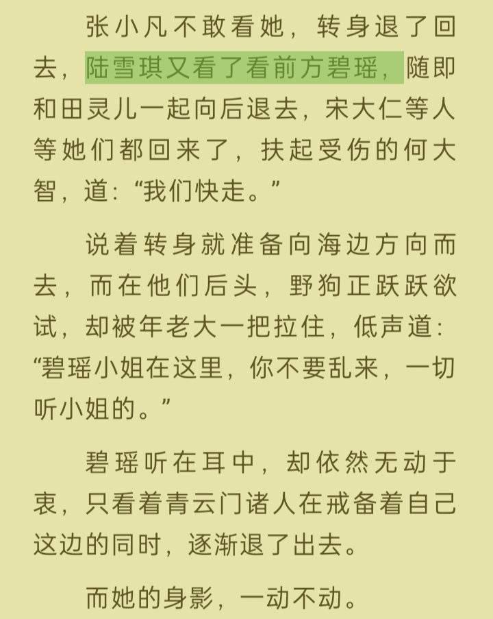 仅防513岁月史书，记录一下原版凡瑶