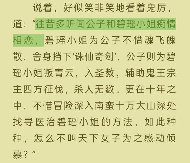 仅防513岁月史书，记录一下原版凡瑶