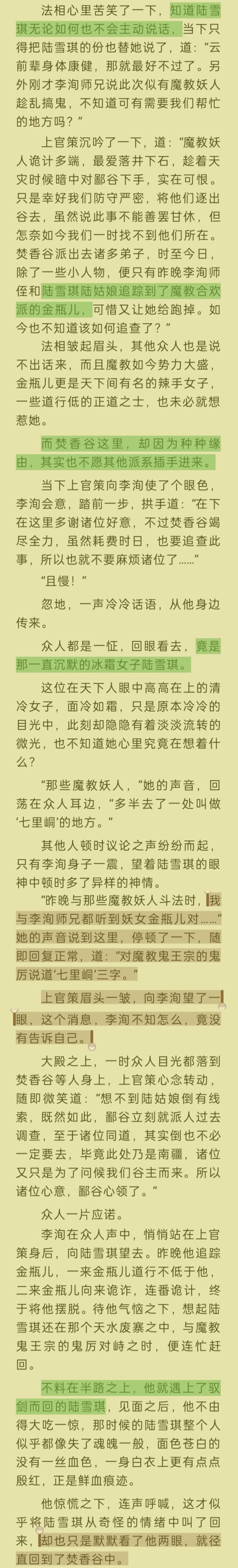 仅防513岁月史书，记录一下原版凡瑶