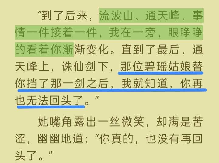 仅防513岁月史书，记录一下原版凡瑶