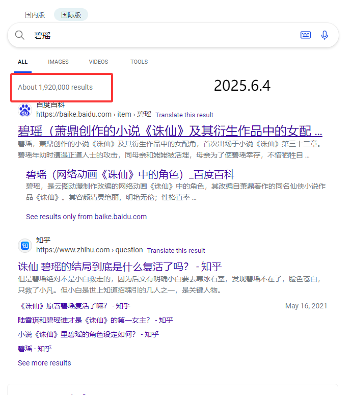 百度搜索对比碧瑶