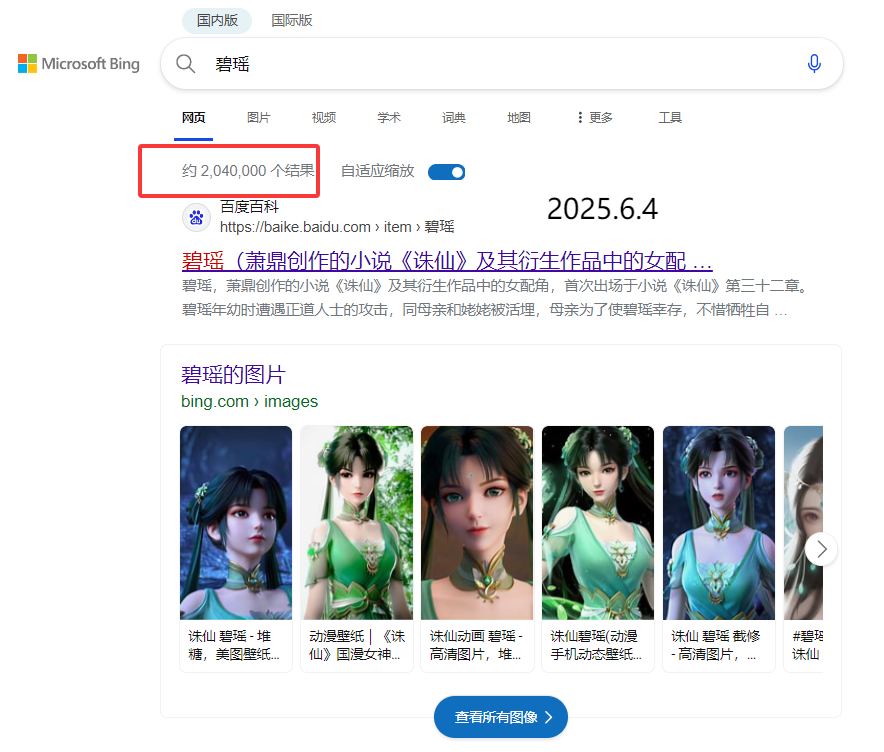 必应搜索对比碧瑶